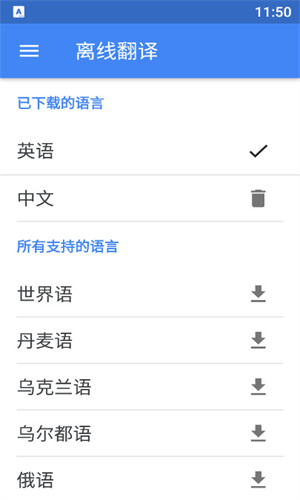Google翻译中文版截图3