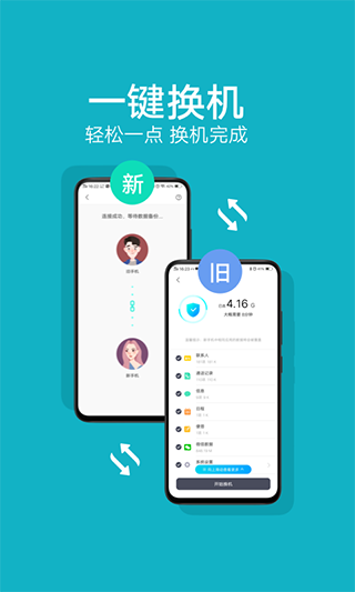 小米互传app截图1