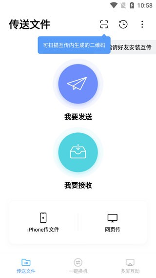 小米互传app
