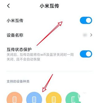 小米互传app