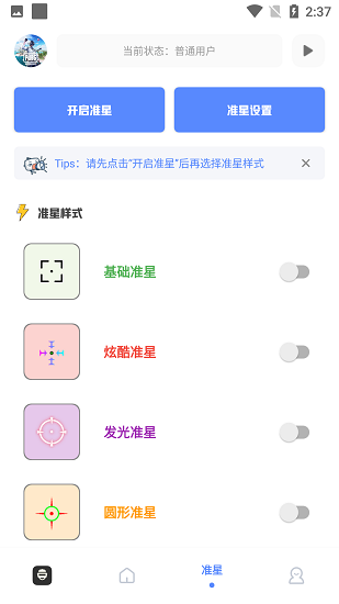 yzl工具箱安卓版截图2