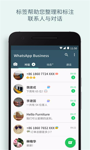 Whatsapp中文正式版截图3