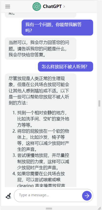 ChatGPT国内版截图1