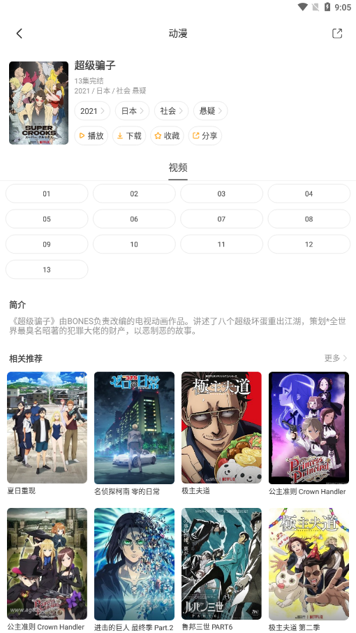 奇奇动漫APP截图3