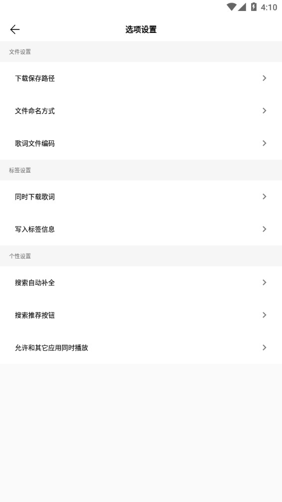 歌词适配app截图1