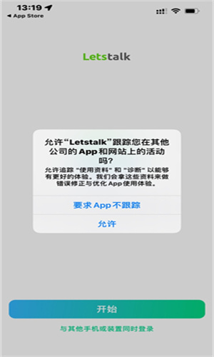 LetsTalk中文安卓版截图3