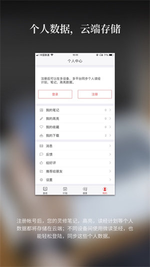 圣经电子书截图3