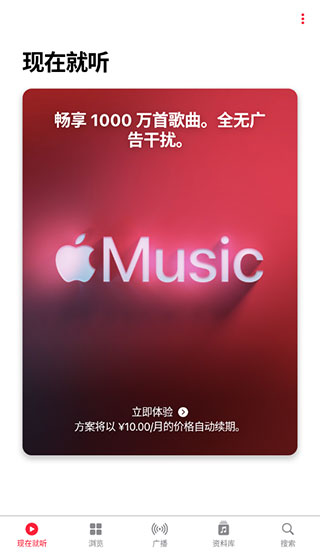 apple music截图3