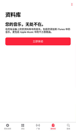 apple music截图2