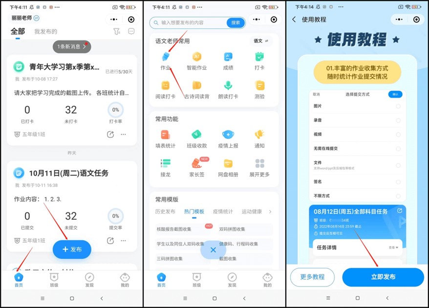 班级小管家APP