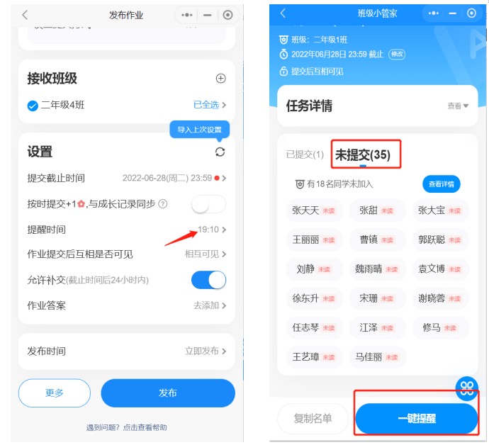 班级小管家APP