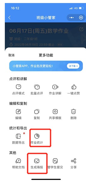 班级小管家APP