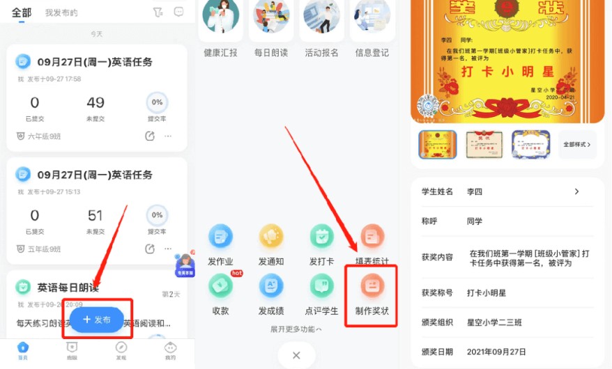 班级小管家APP