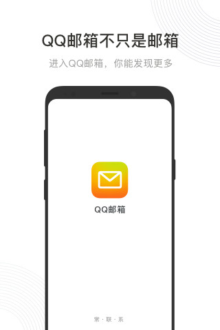 QQ邮箱手机版截图1