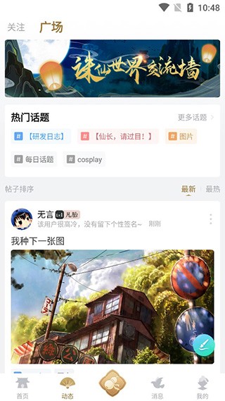 诛仙世界助手APP