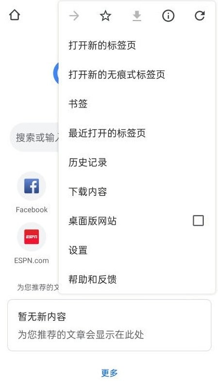 chrome浏览器APP截图3