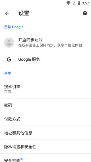 chrome浏览器APP