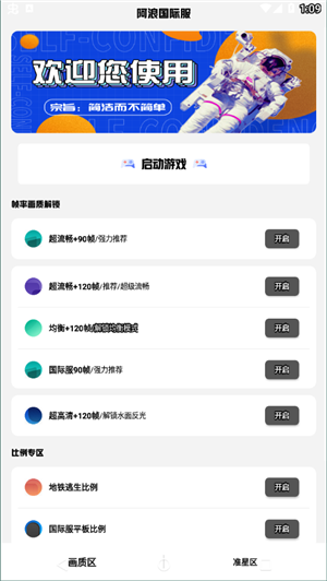 阿浪画质助手PUBG截图4