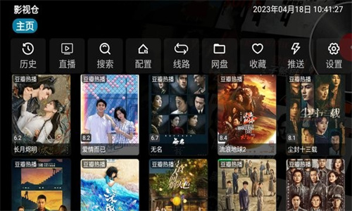 影视仓电视版apk