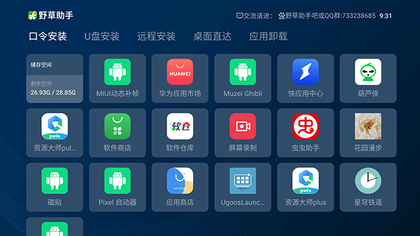 野草助手TV版截图1