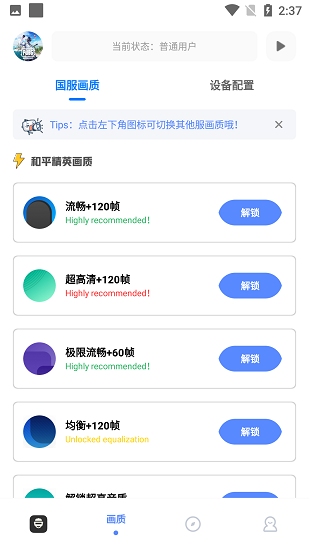 YZL工具箱截图2