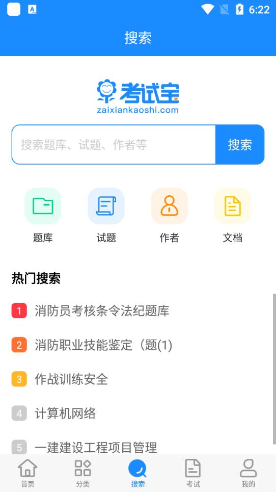 考试宝截图4