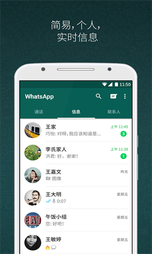 Whatsapp安卓中文版