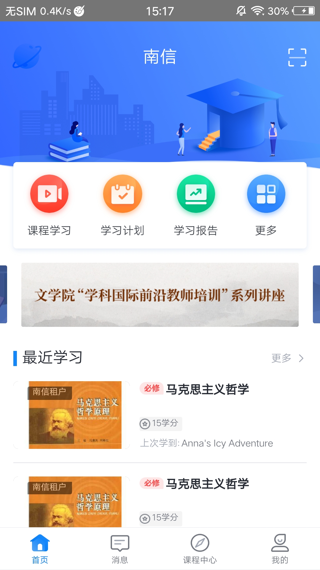 学起plus截图3