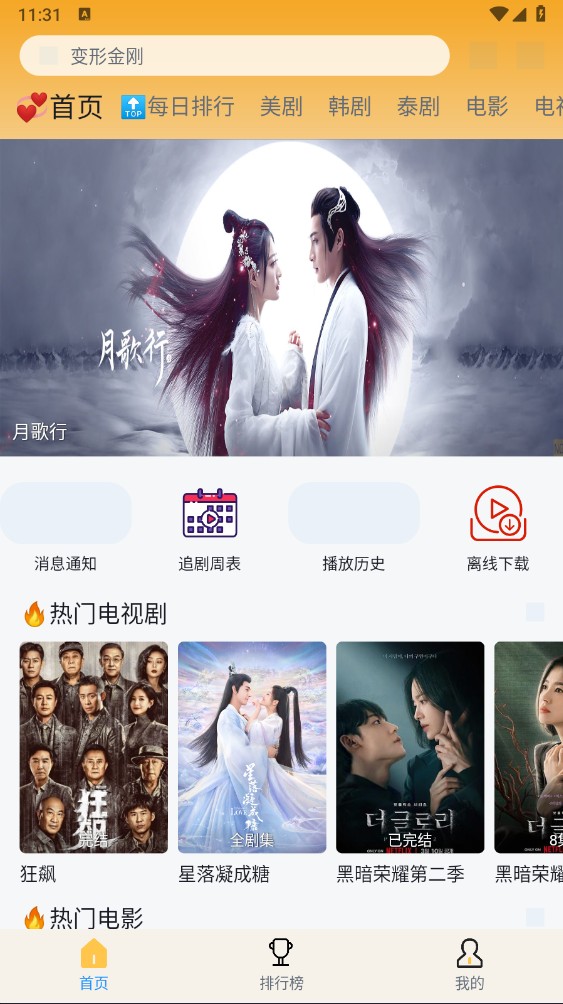 追剧喵手机版截图1