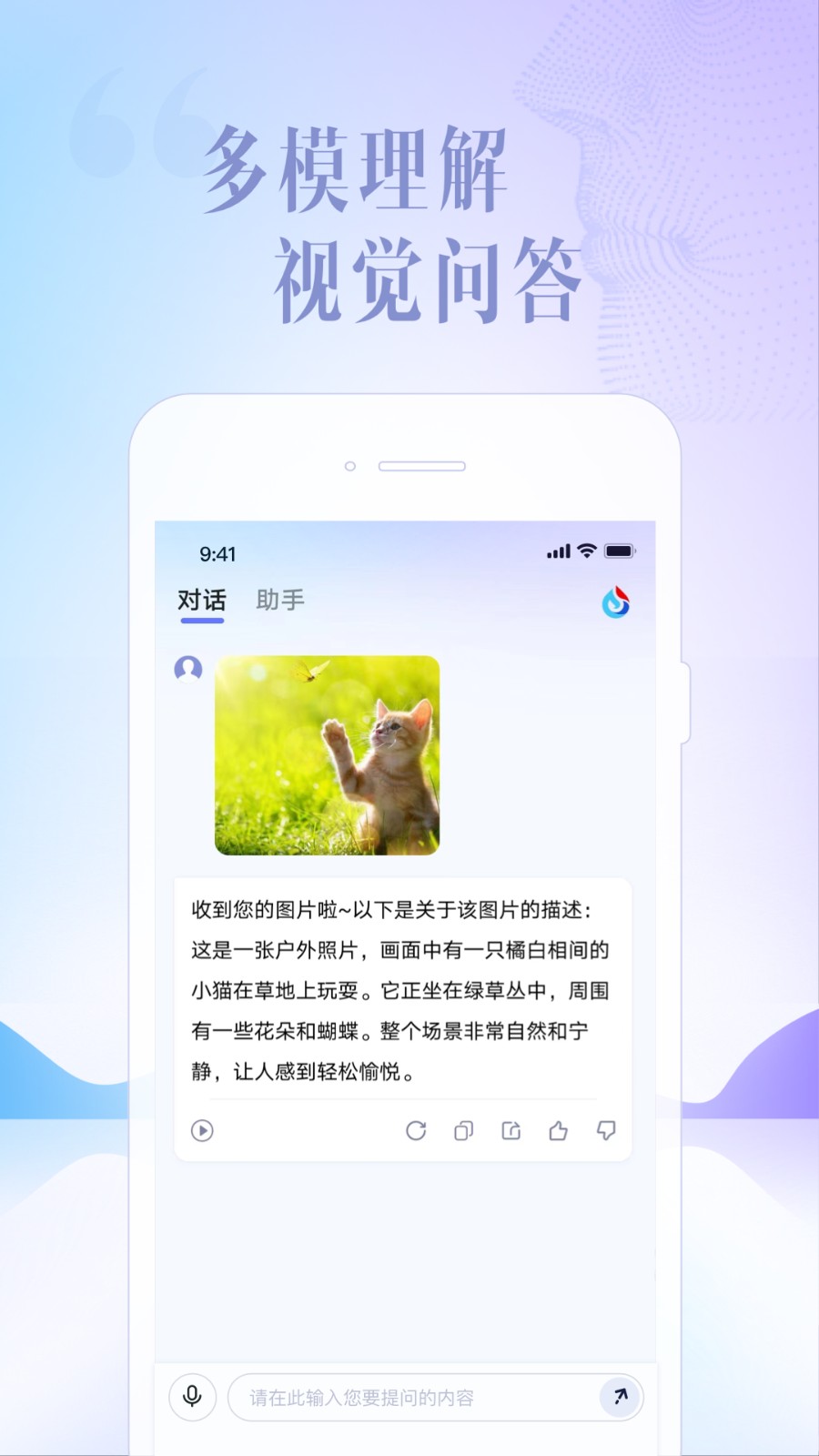 讯飞星火最新版截图3