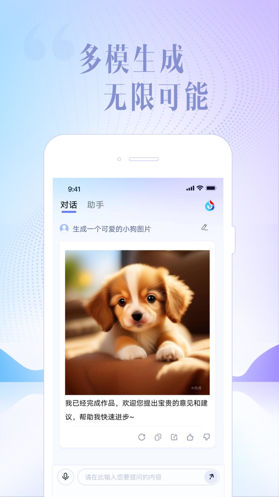 讯飞星火最新版截图2