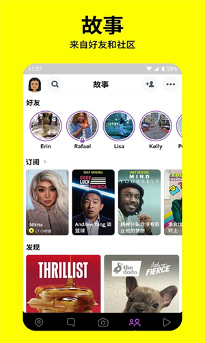 SnapChat软件中文版截图1