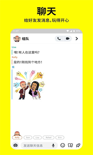 SnapChat软件中文版截图2
