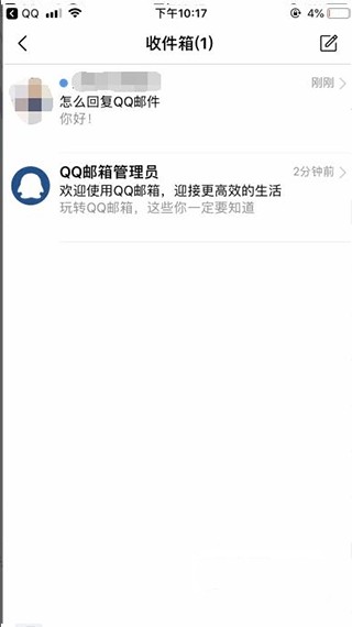 QQ邮箱最新版