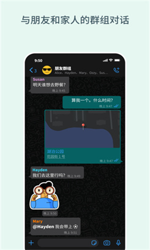 WhatsApp最新中文版截图3