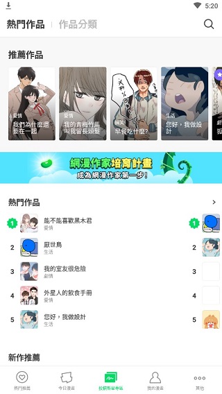 webtoon漫画中文版截图4