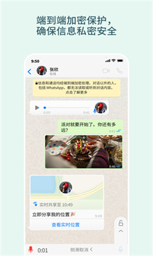 Whatsapp官方中文版截图2