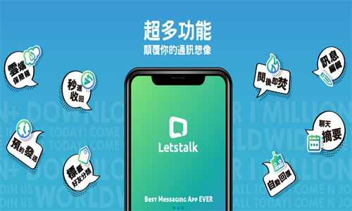 Letstalk中文最新版