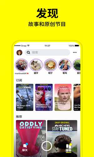 SnapChat中文免费版截图2