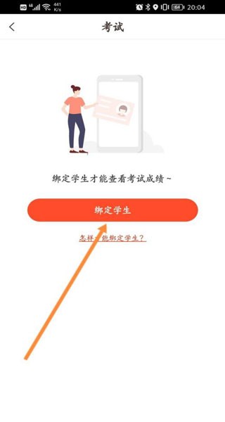 好分数成绩查询App