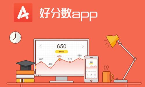 好分数成绩查询App