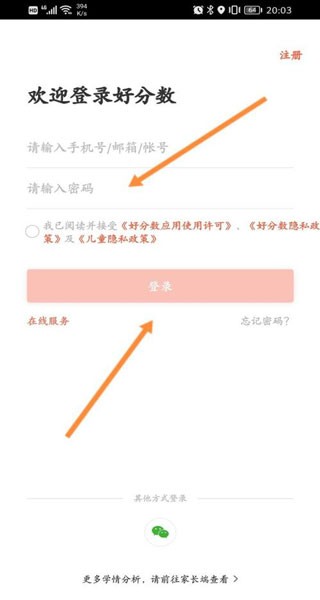 好分数成绩查询App