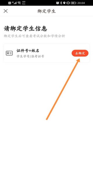 好分数成绩查询App