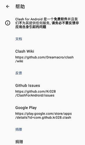 Clash加速器安卓官网版截图3
