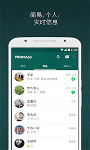 Whatsapp免费中文版截图3