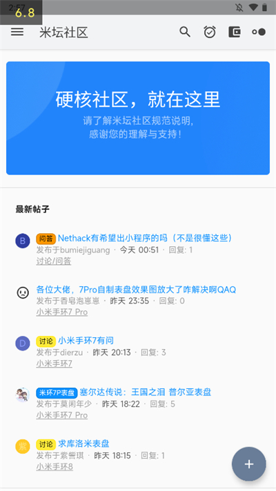 米坛社区App截图3