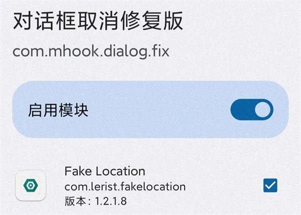 Fakelocation模拟定位