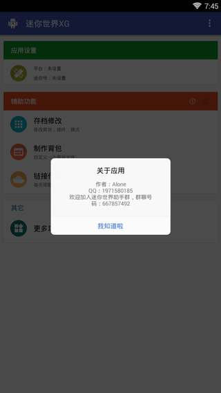 迷你世界xg截图2