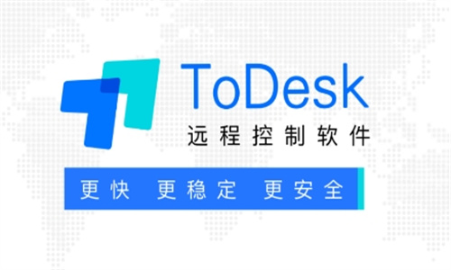 ToDesk最新版