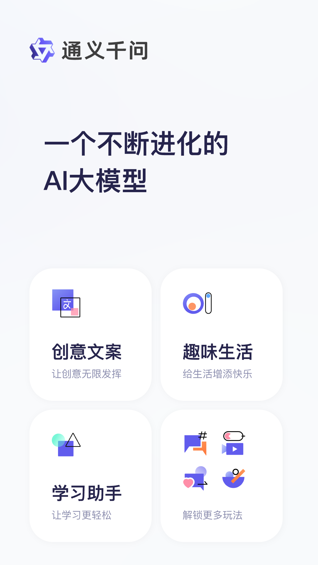 通义千问截图4